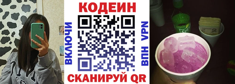 Кодеин Purple Drank  Россошь 